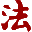 北大法宝